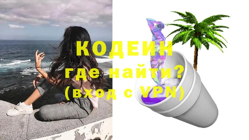 Кодеин напиток Lean (лин)  цены   Корсаков 